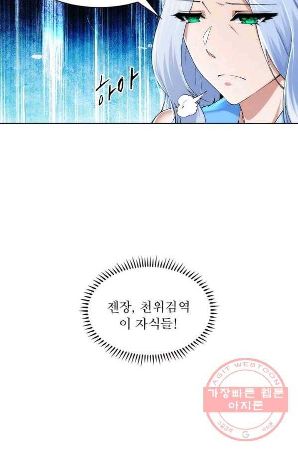 역천사신 134화 5