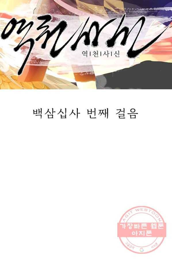 역천사신 134화 7
