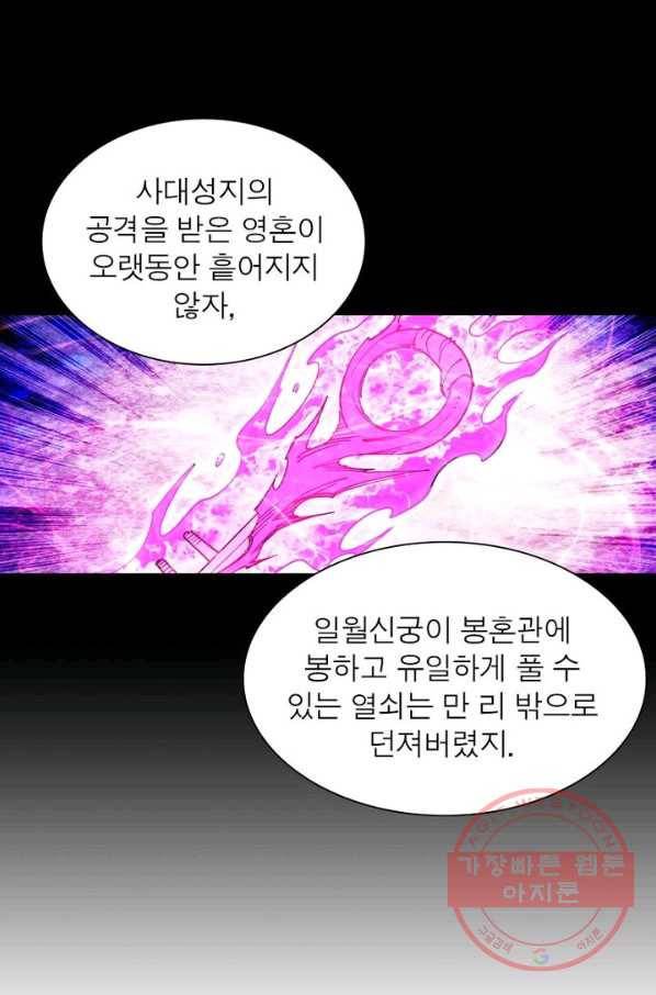 역천사신 134화 9