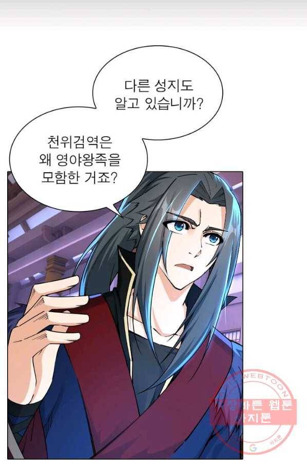 역천사신 134화 10