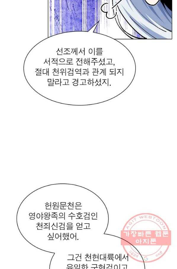 역천사신 134화 12