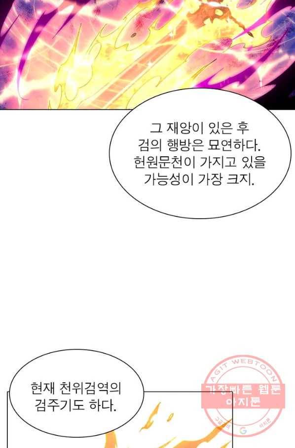 역천사신 134화 15