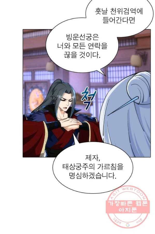 역천사신 134화 17