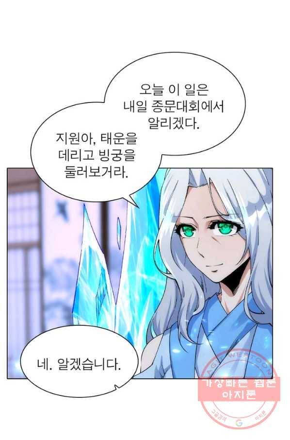 역천사신 134화 18
