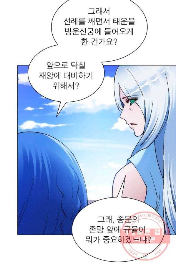 역천사신 134화 25