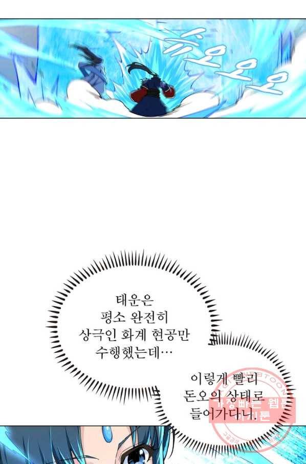 역천사신 134화 33