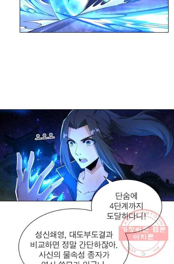 역천사신 134화 44
