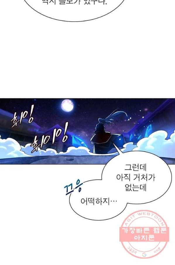 역천사신 134화 45