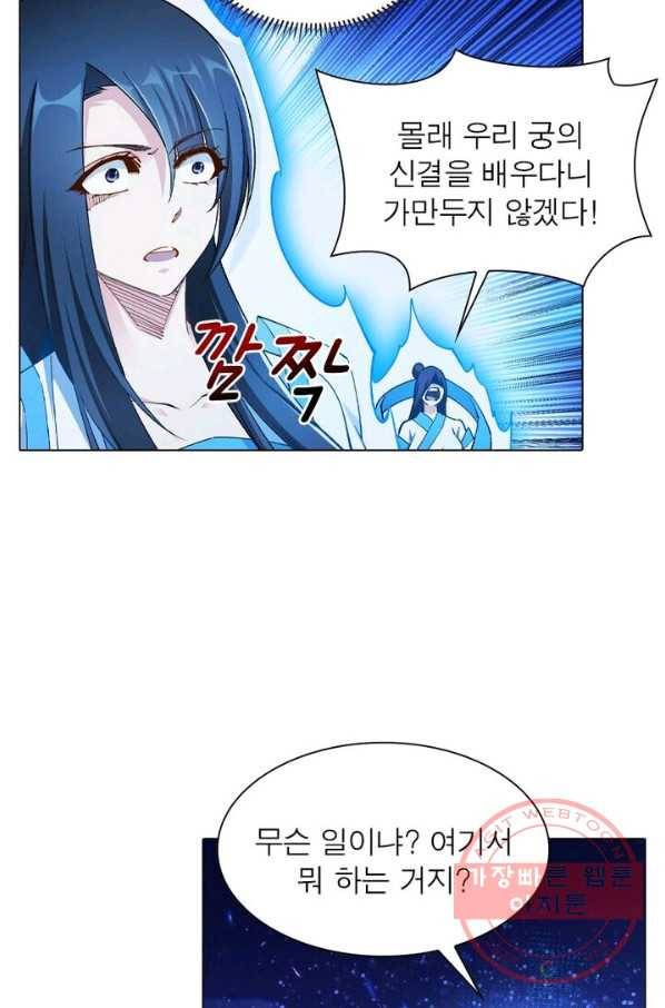 역천사신 134화 62
