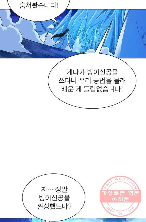 역천사신 134화 64