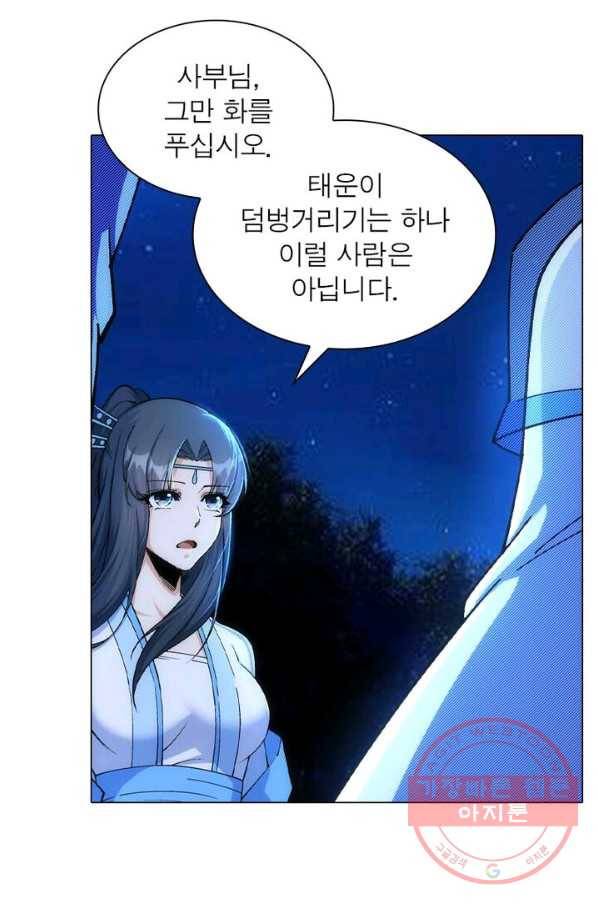 역천사신 134화 70