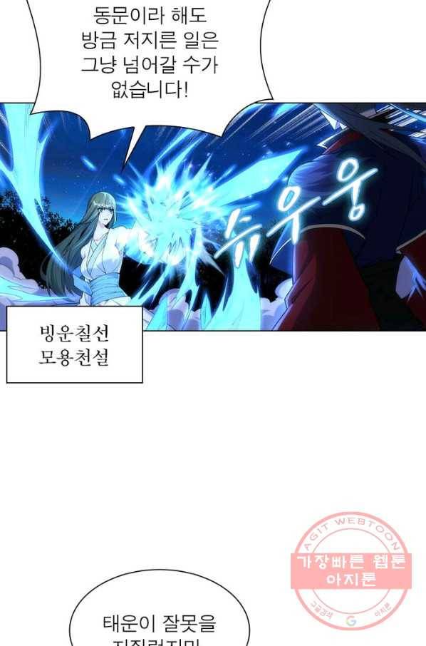 역천사신 134화 74