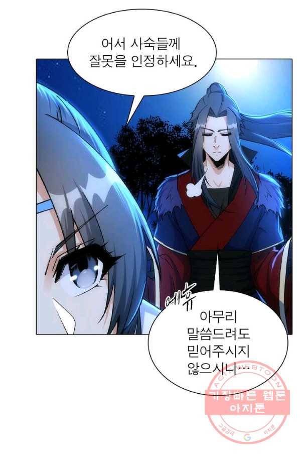 역천사신 134화 76