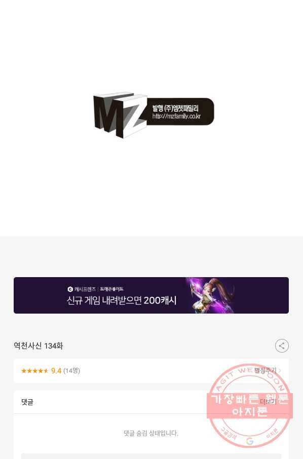 역천사신 134화 80