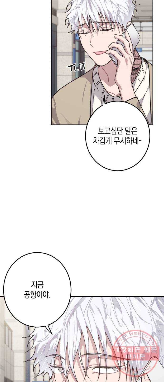 연애는 전쟁! 10화 2