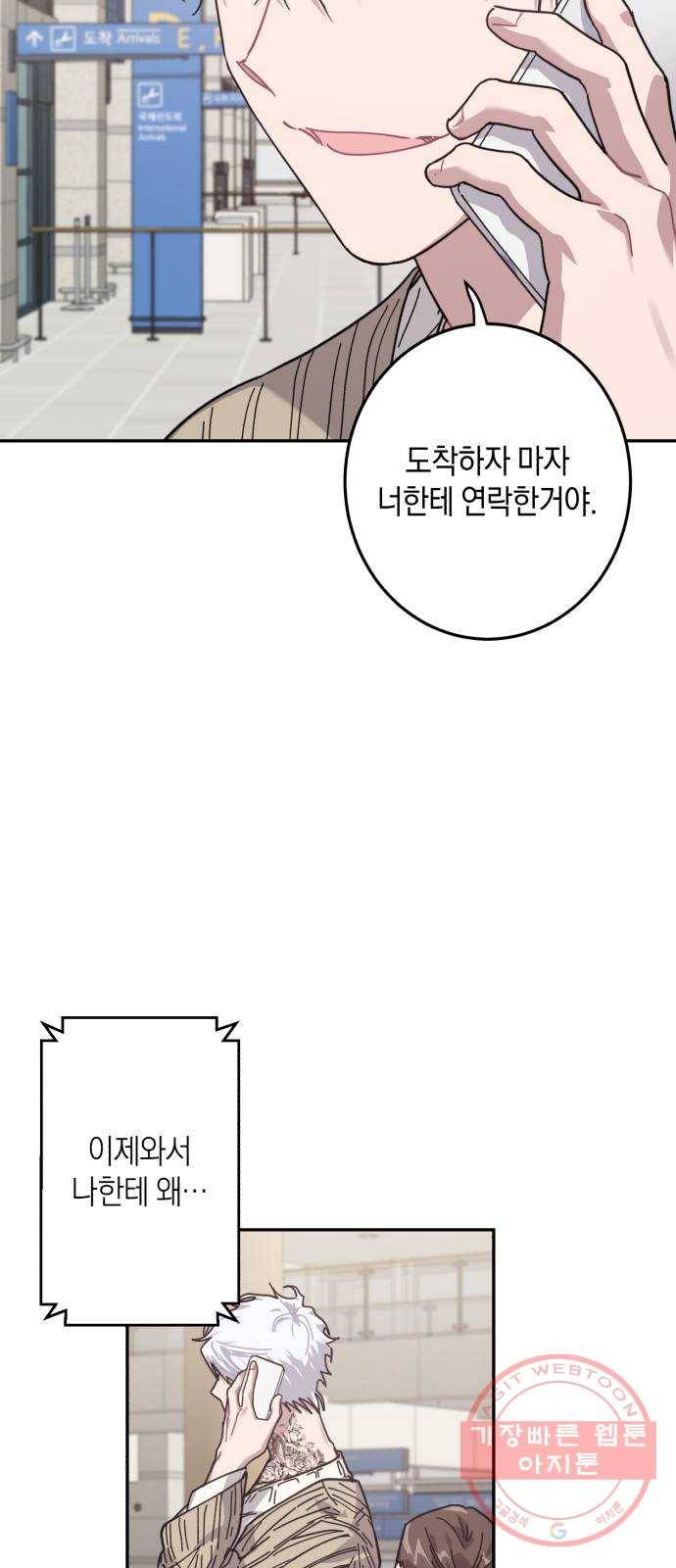 연애는 전쟁! 10화 3