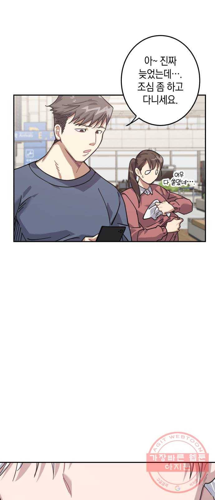 연애는 전쟁! 10화 5