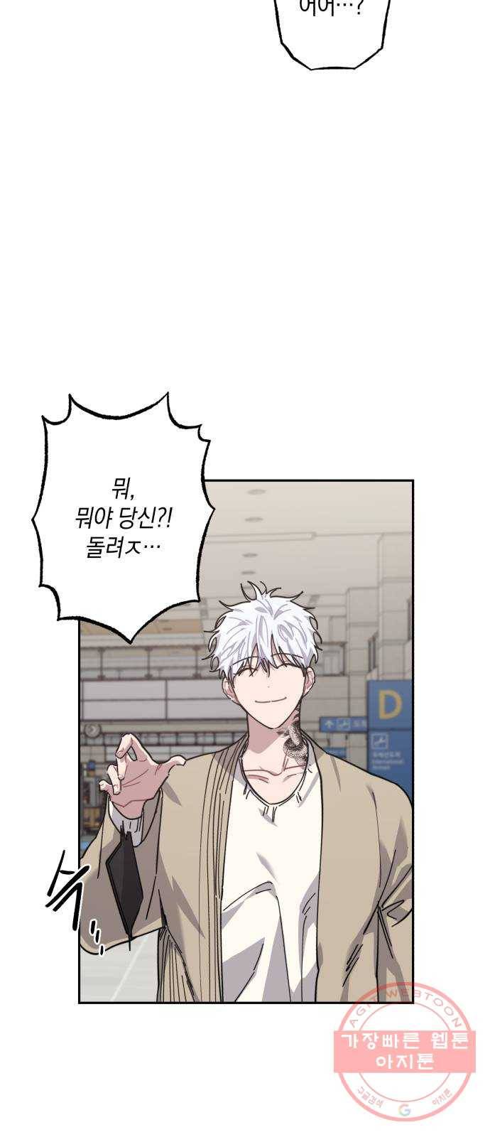 연애는 전쟁! 10화 7