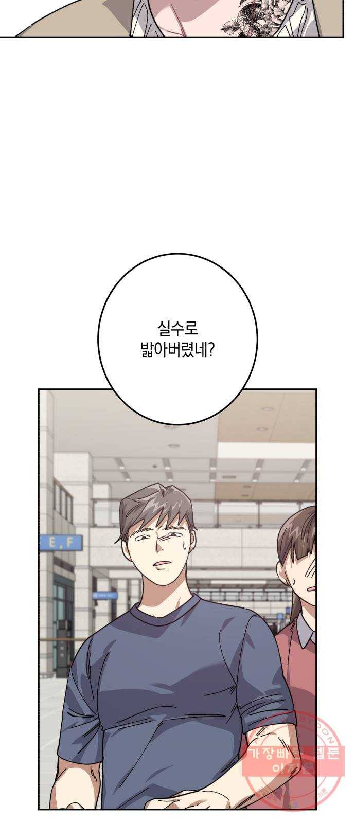 연애는 전쟁! 10화 10