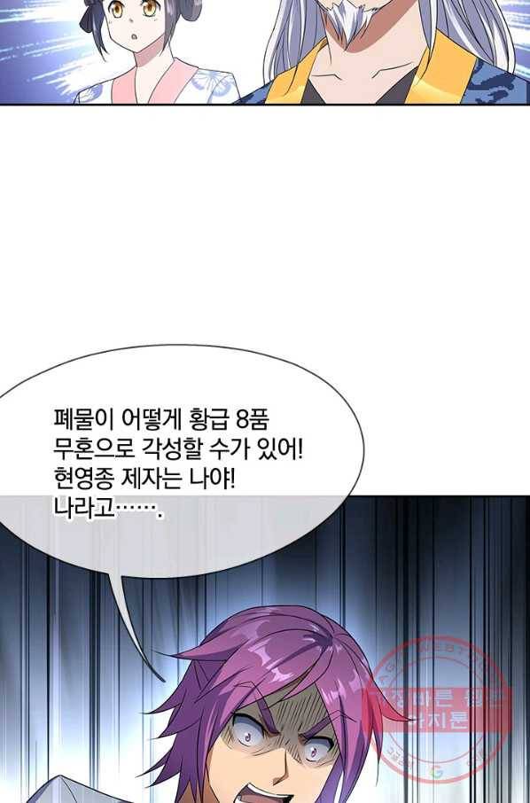 절세전혼 20화 3