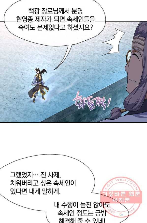 절세전혼 20화 5
