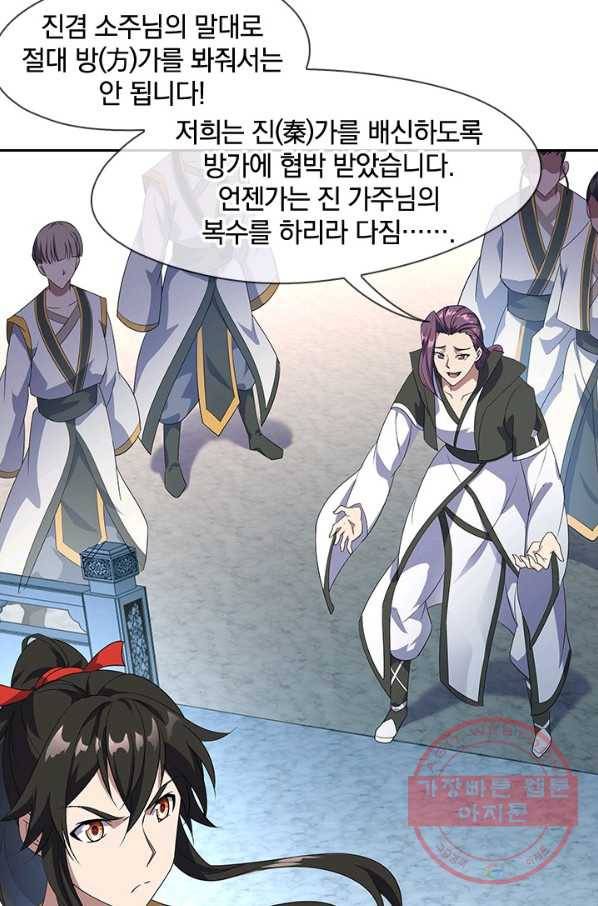 절세전혼 20화 10