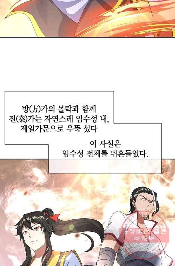 절세전혼 20화 21