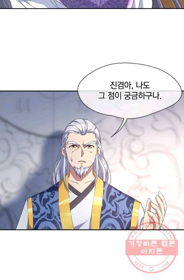 절세전혼 20화 26