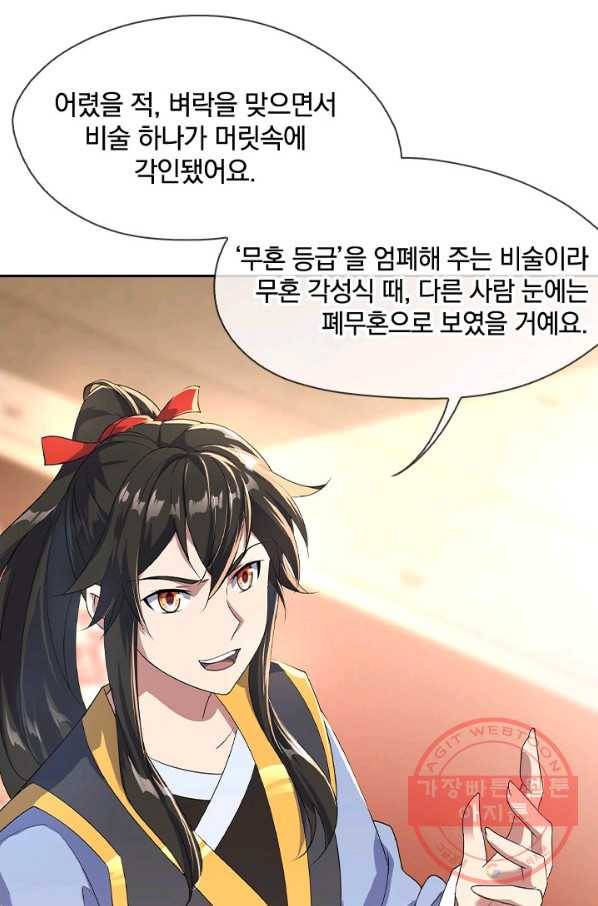 절세전혼 20화 27