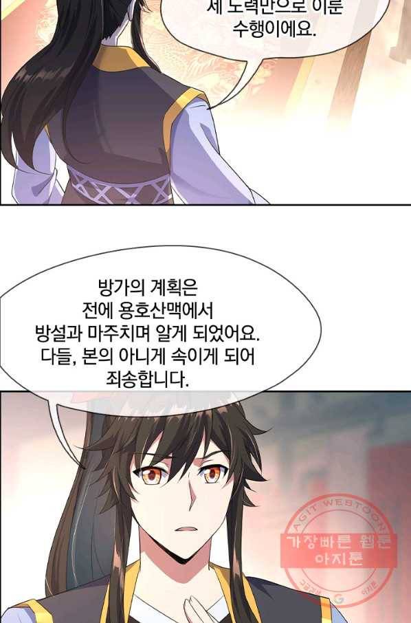 절세전혼 20화 31