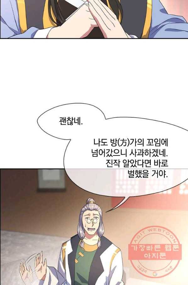 절세전혼 20화 32