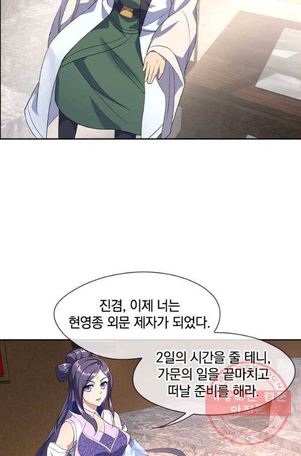 절세전혼 20화 33