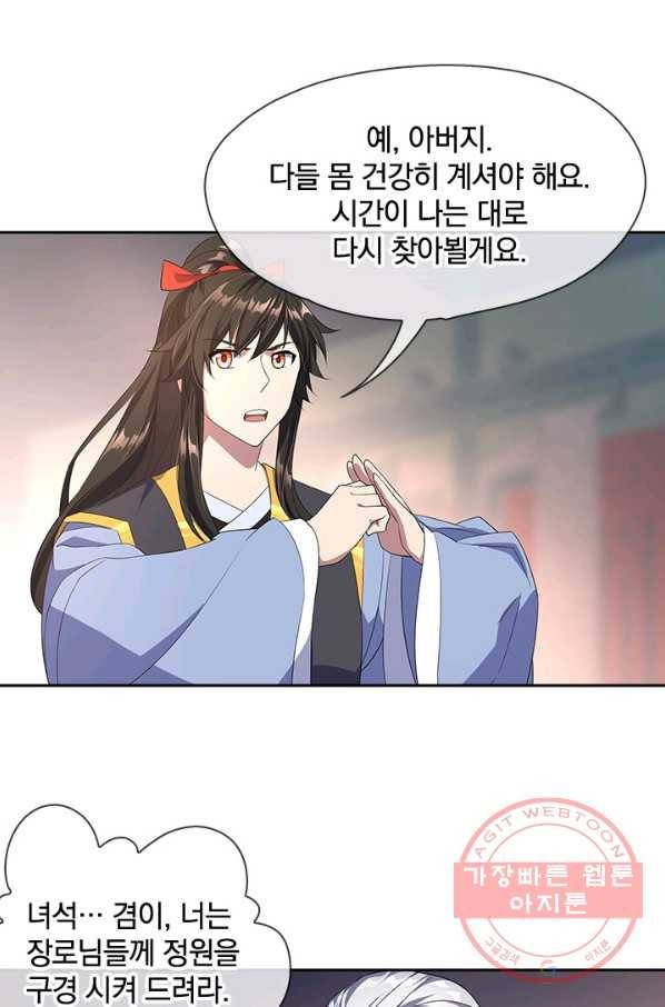 절세전혼 20화 36