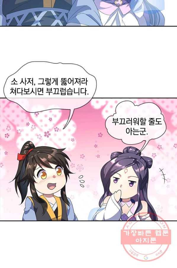 절세전혼 20화 42