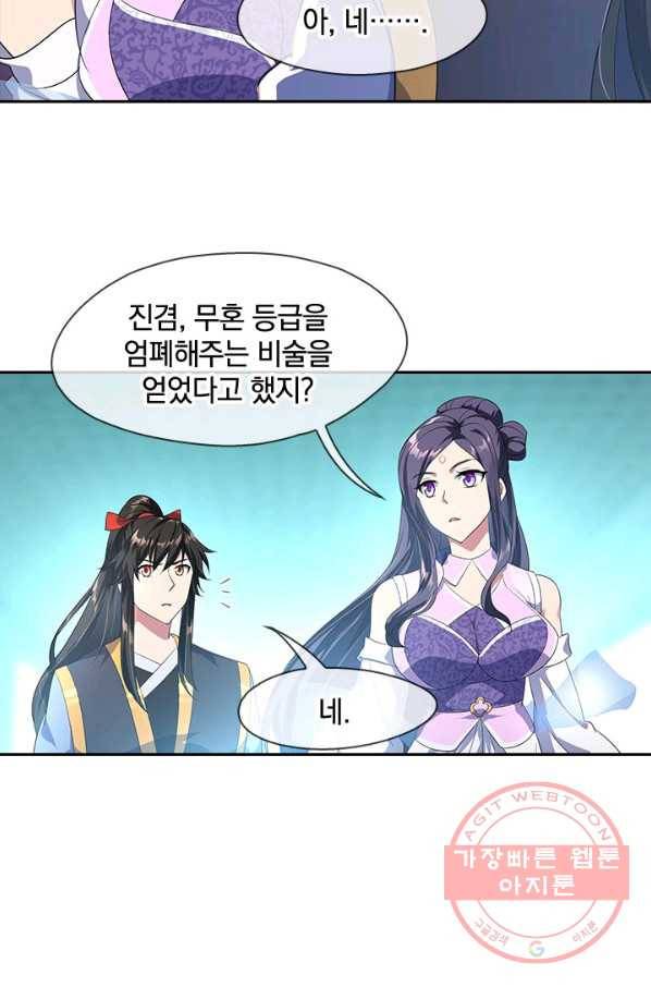 절세전혼 20화 44