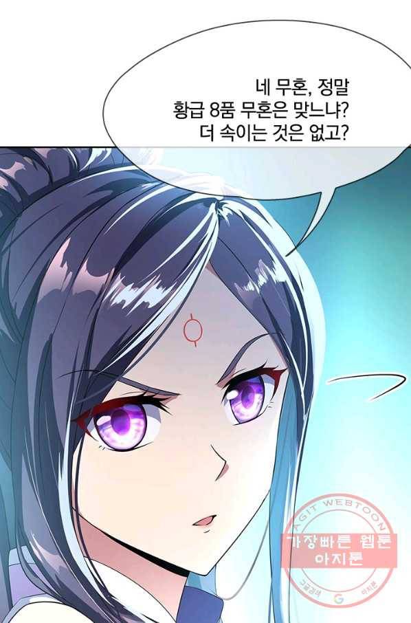 절세전혼 20화 45