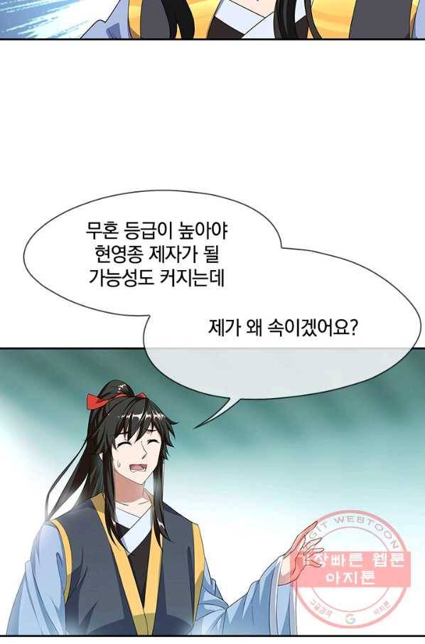 절세전혼 20화 47