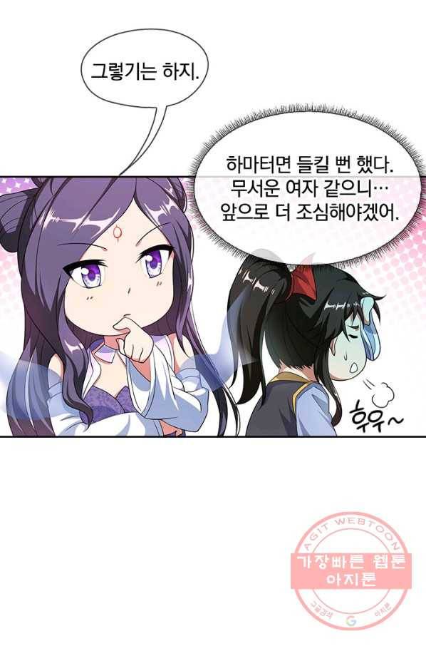 절세전혼 20화 48