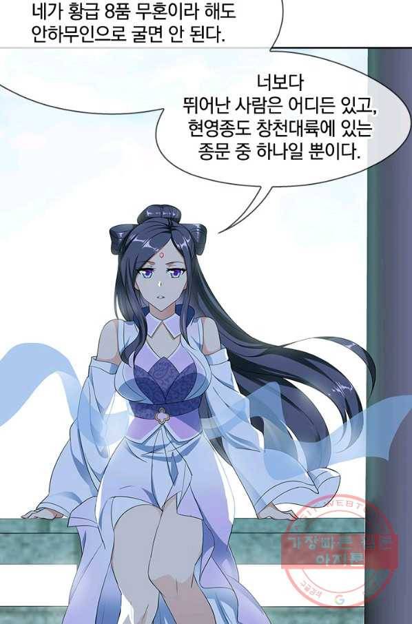 절세전혼 20화 50