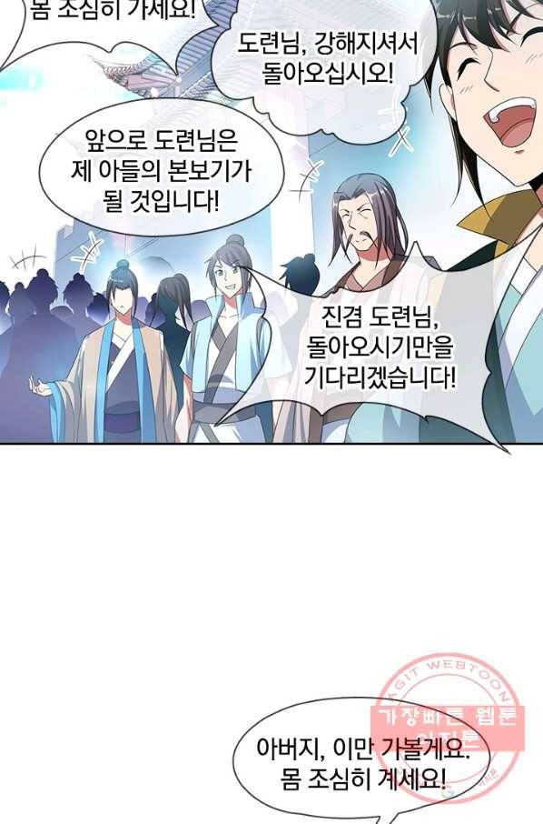 절세전혼 20화 56