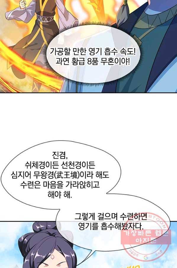 절세전혼 20화 63