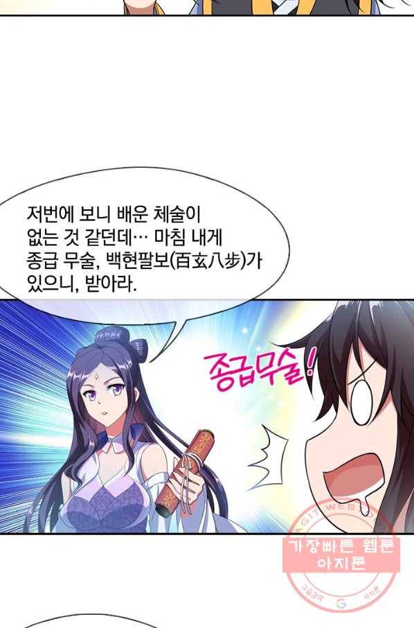 절세전혼 20화 65