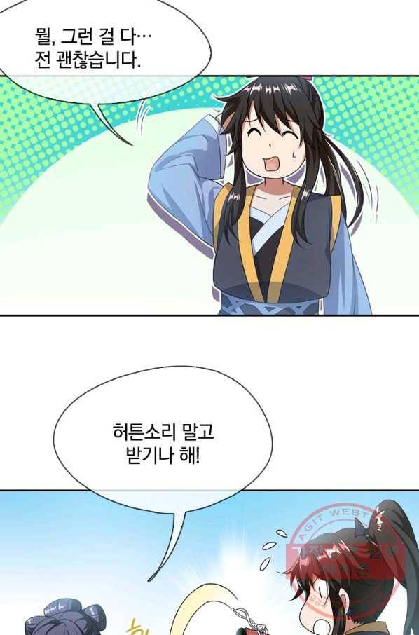절세전혼 20화 66