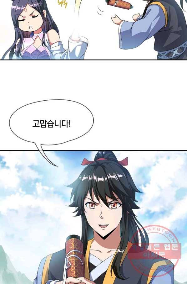 절세전혼 20화 67