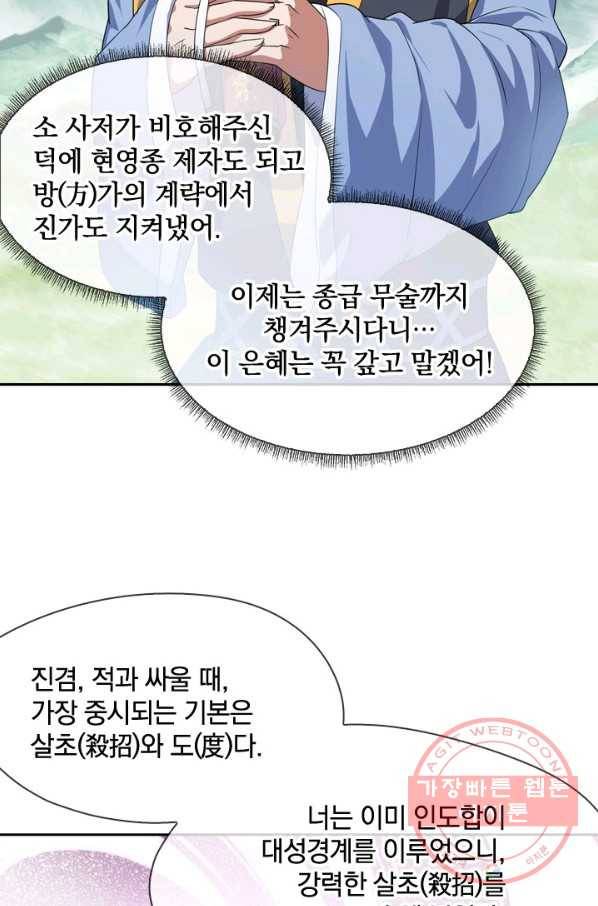 절세전혼 20화 68