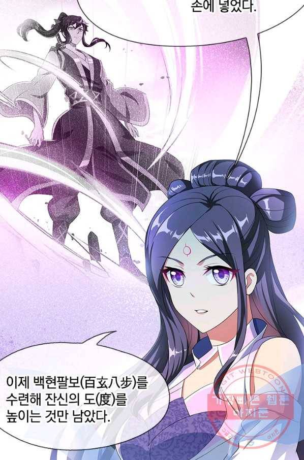 절세전혼 20화 69