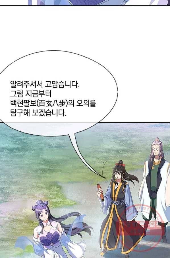 절세전혼 20화 70