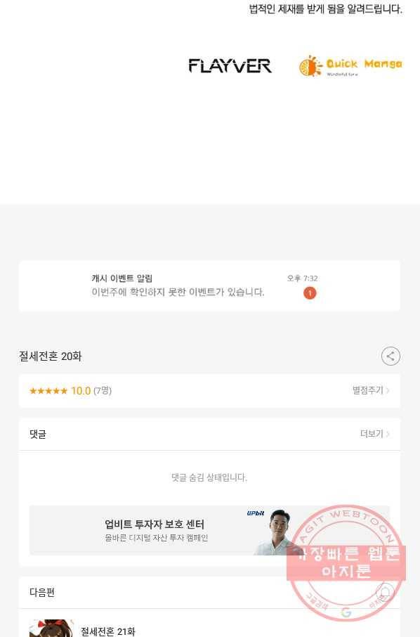 절세전혼 20화 73