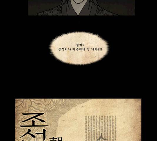 조선좀비실록 29화 2