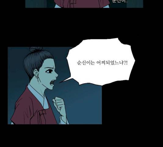 조선좀비실록 29화 8